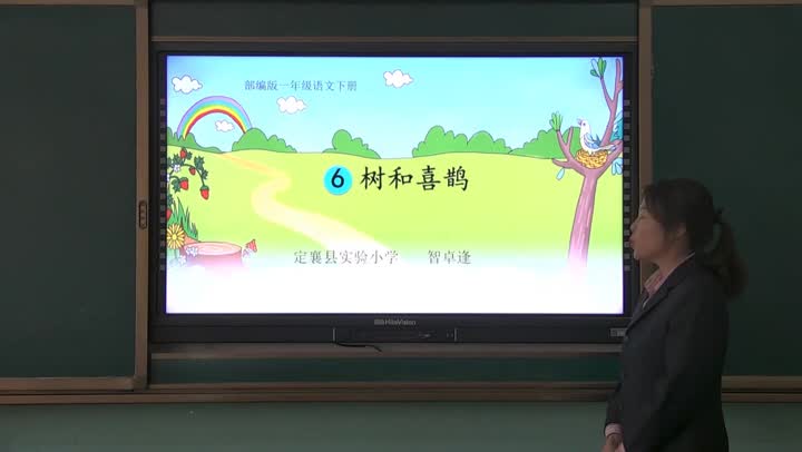 《树和喜鹊》 第一课时授课视频 主讲:智卓逢