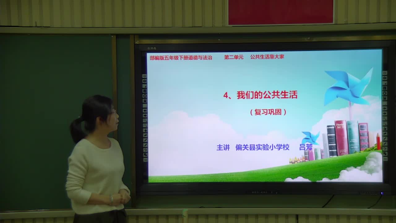 《我们的公共生活》复习巩固 主讲人：吕芳