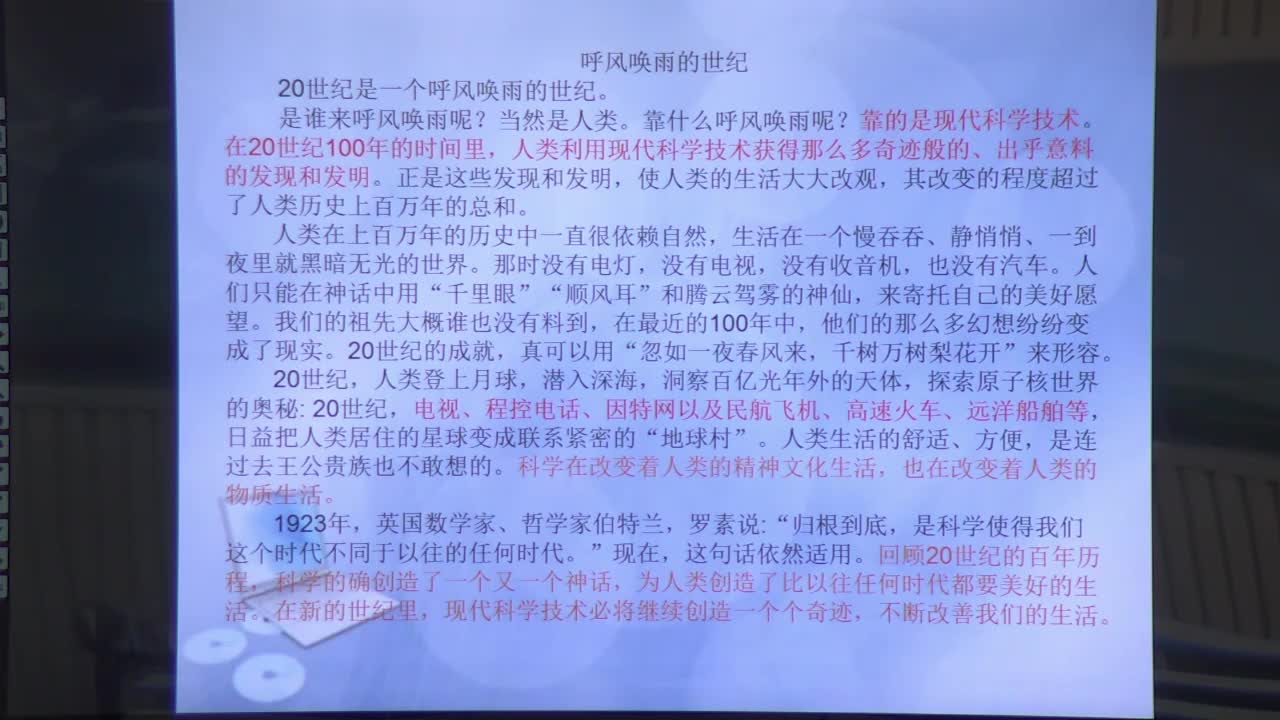 《科技发展 造福人类 》 第一课时  