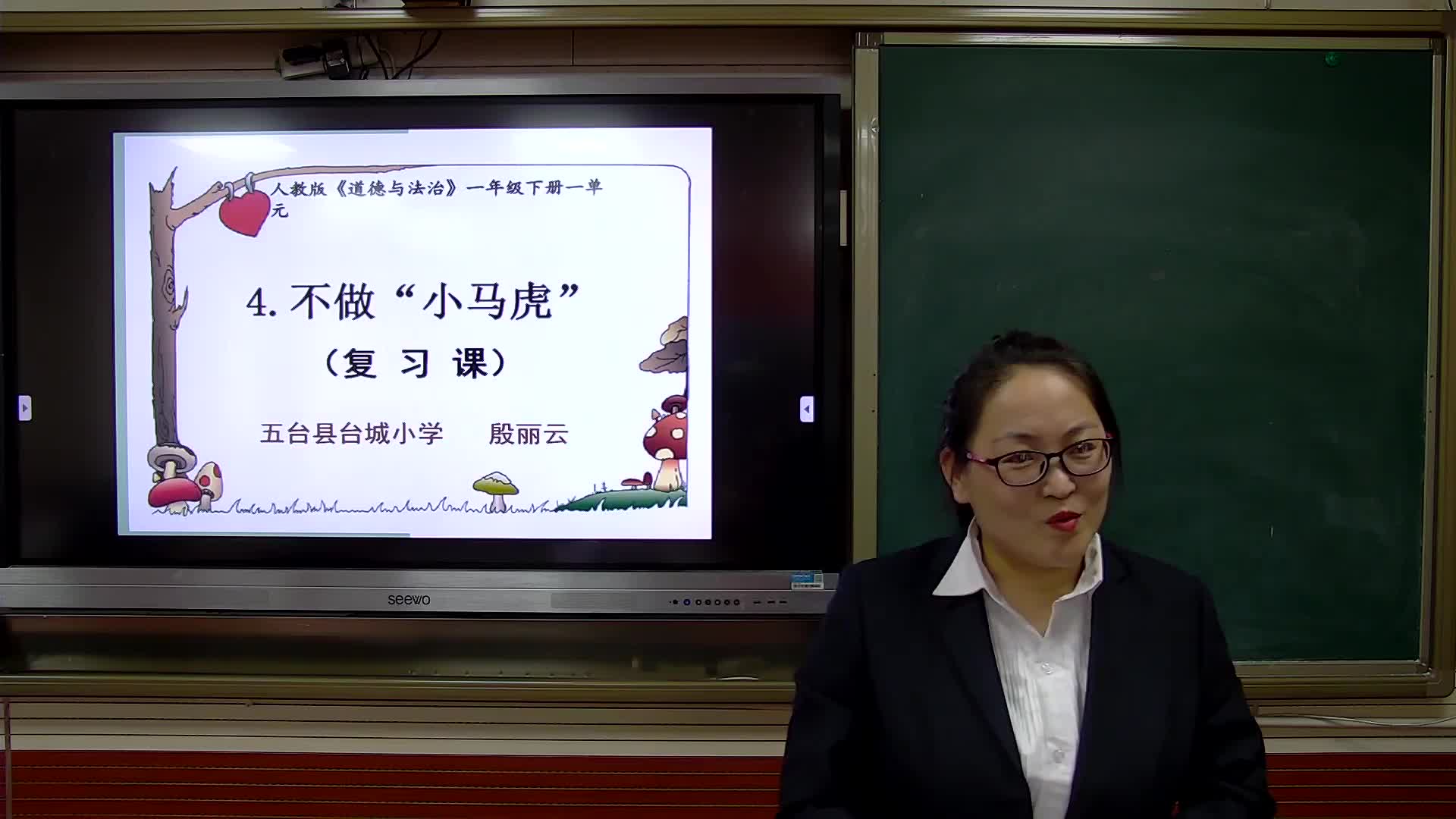 《不做“小马虎”》复习课 主讲人：殷丽云