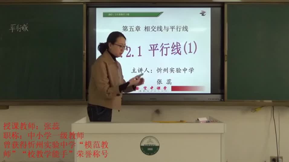 376b686d78044697bce9de1ddbe0510d-8《平行线》第一课时fe85c0316254593bd3bb516f428929c-ld