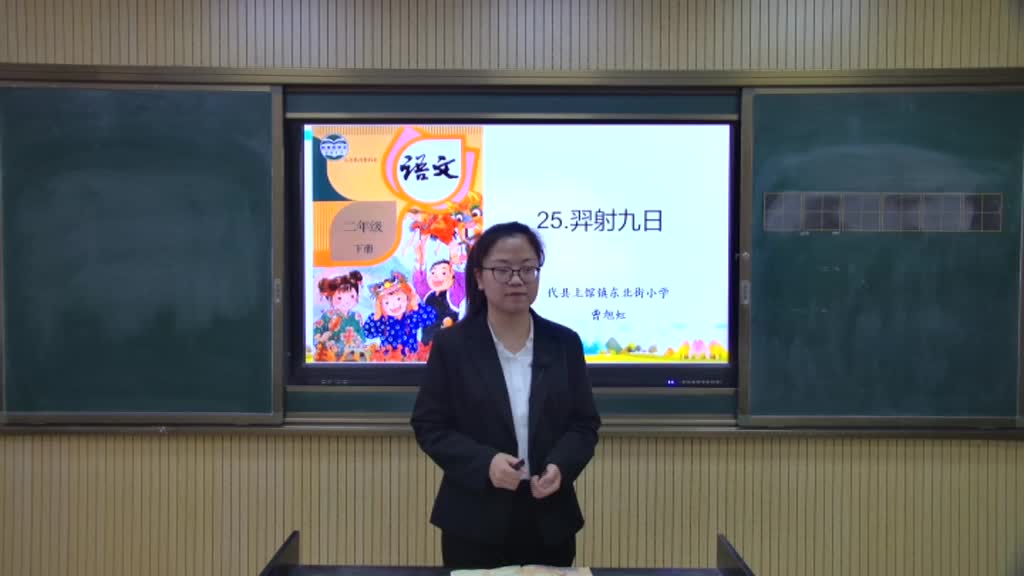 《羿射九日 (第一课时) 》主讲人:曹旭虹