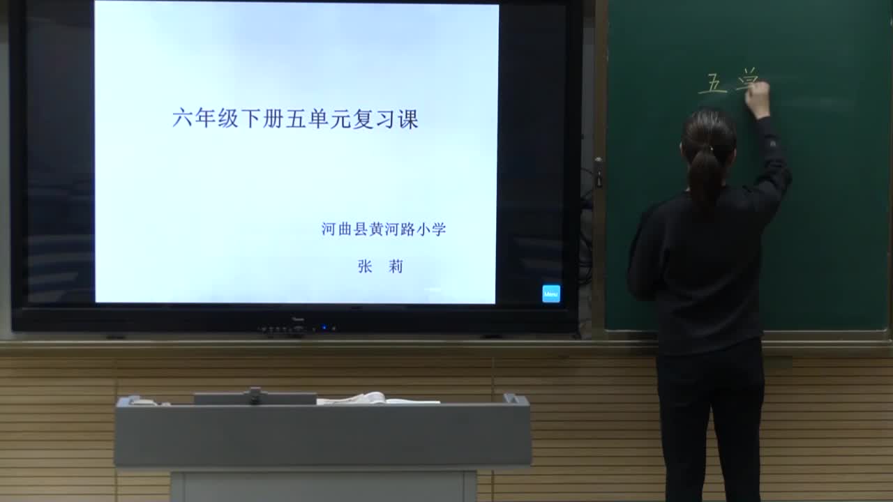 《第5单元复习》第1课时 主讲人:张莉