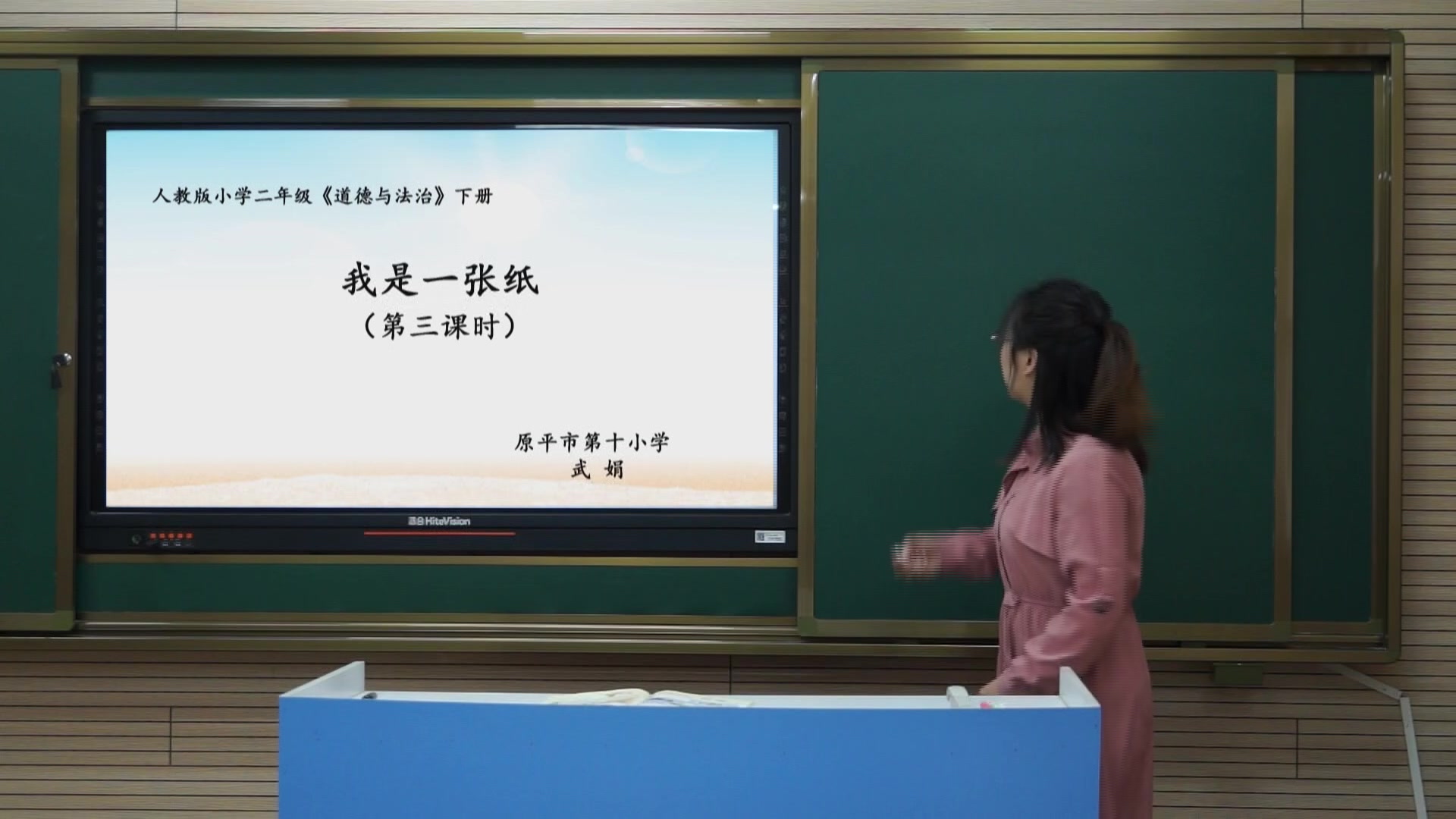 《我是一张纸（第三课时）》主讲人：武娟