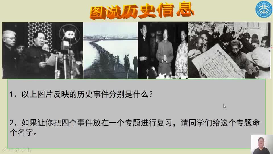 f3287aa04d2f4144a47de03927a289df-48《中华人民共和国的成立和巩固》37b3aeae65dc67c48e4bb1500ddb66-ld