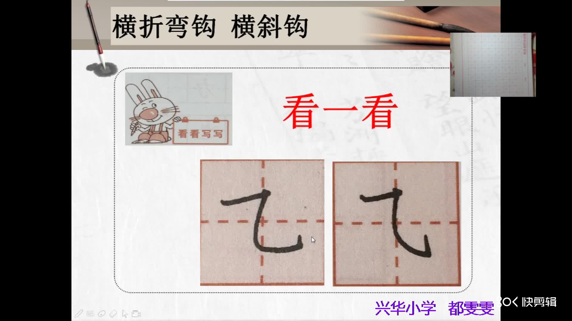 都雯雯 《神奇的笔画：横折弯钩、横斜钩》 