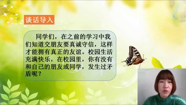 4137a7384eb34b1fb2e197f5846f50bf-a当冲突发生第1课时3b567bf5e9b3119f93dc8a1066b0641-ld