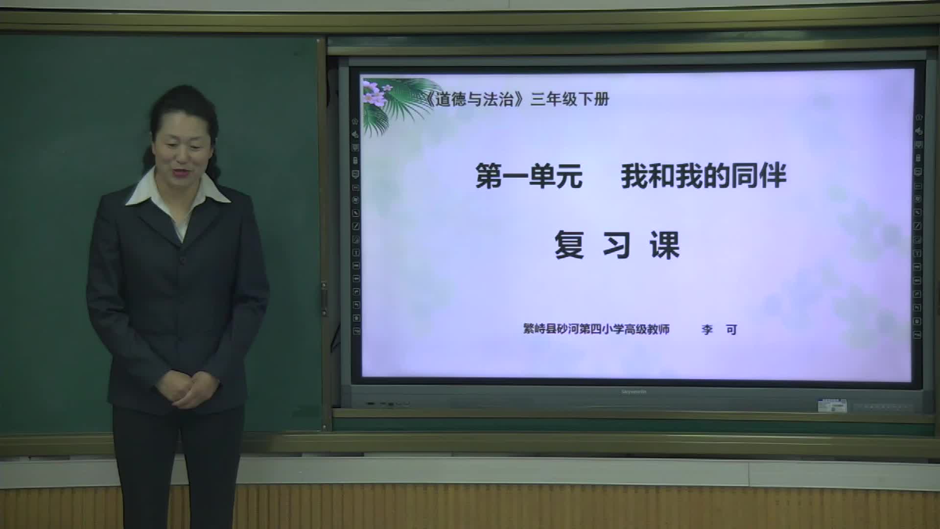 《自我与他人》 复习课 主讲人:李可