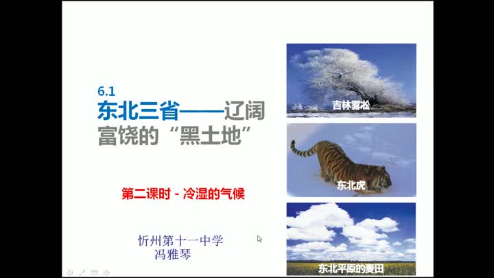 八年级地理 《省际区域 》第二课时 