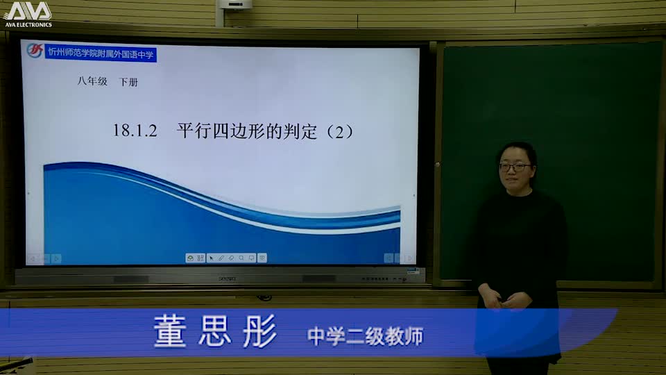 82bbb8f90608410e87c0e985255ff569-《平行四边形的判定二》df0423c269191064089158501ff74c90-ld