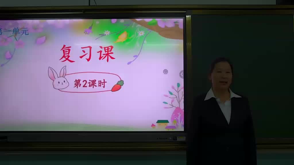 第一单元复习课 第2课时 主讲人：白旭慧 