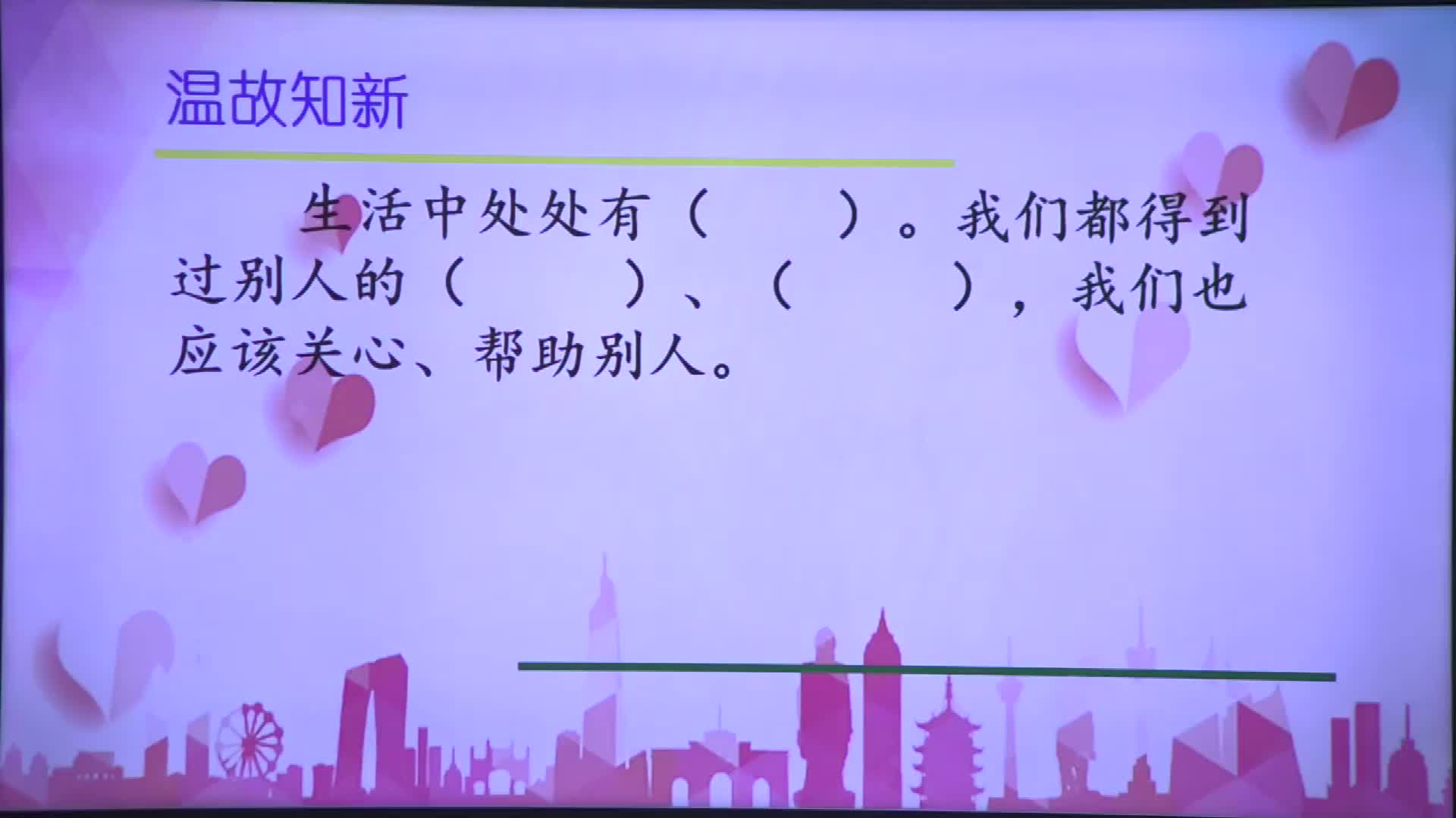 《爱心的传递者》第3课时 主讲人：李桂兰