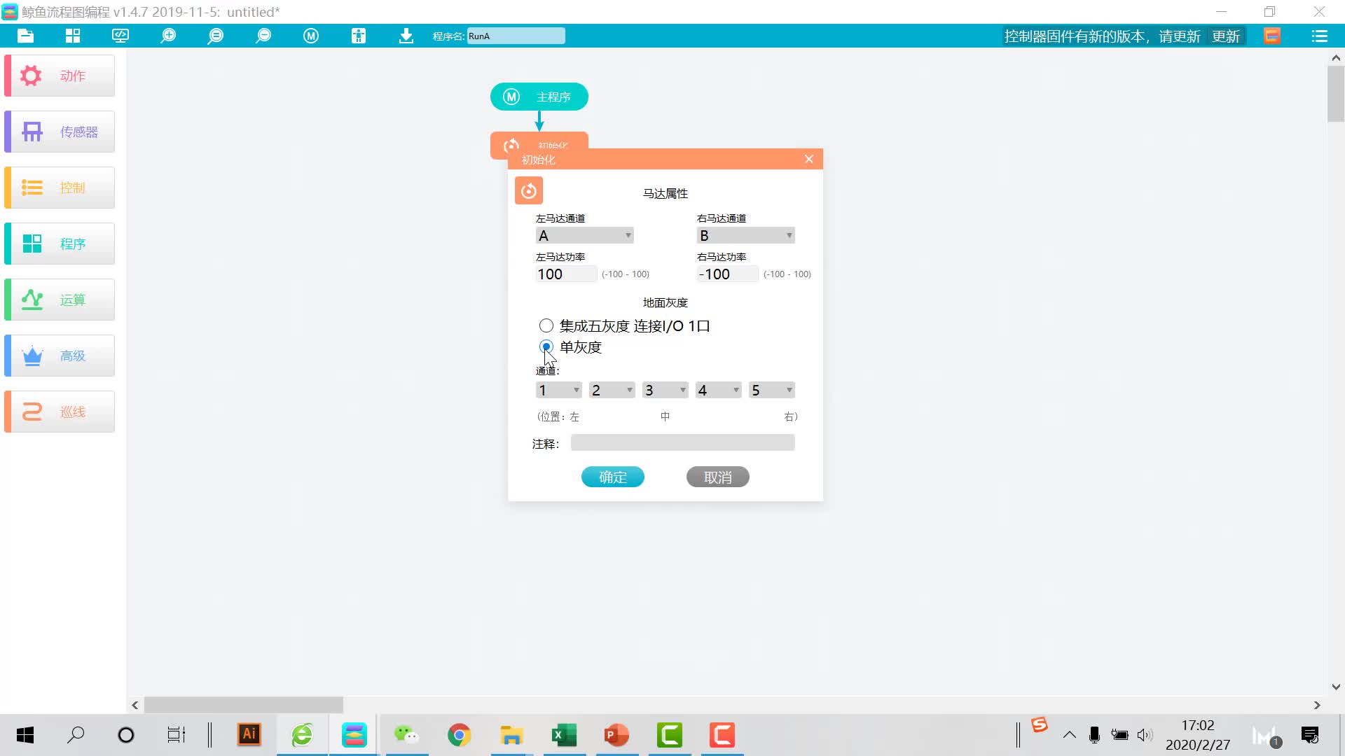 1流程图-巡线模块教程