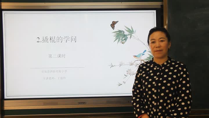 撬棍的学问(2) 主讲:王俊玲