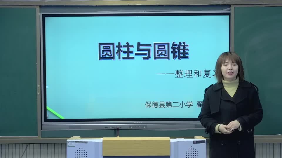 六年级数学《圆柱与圆锥整理复习》 视频