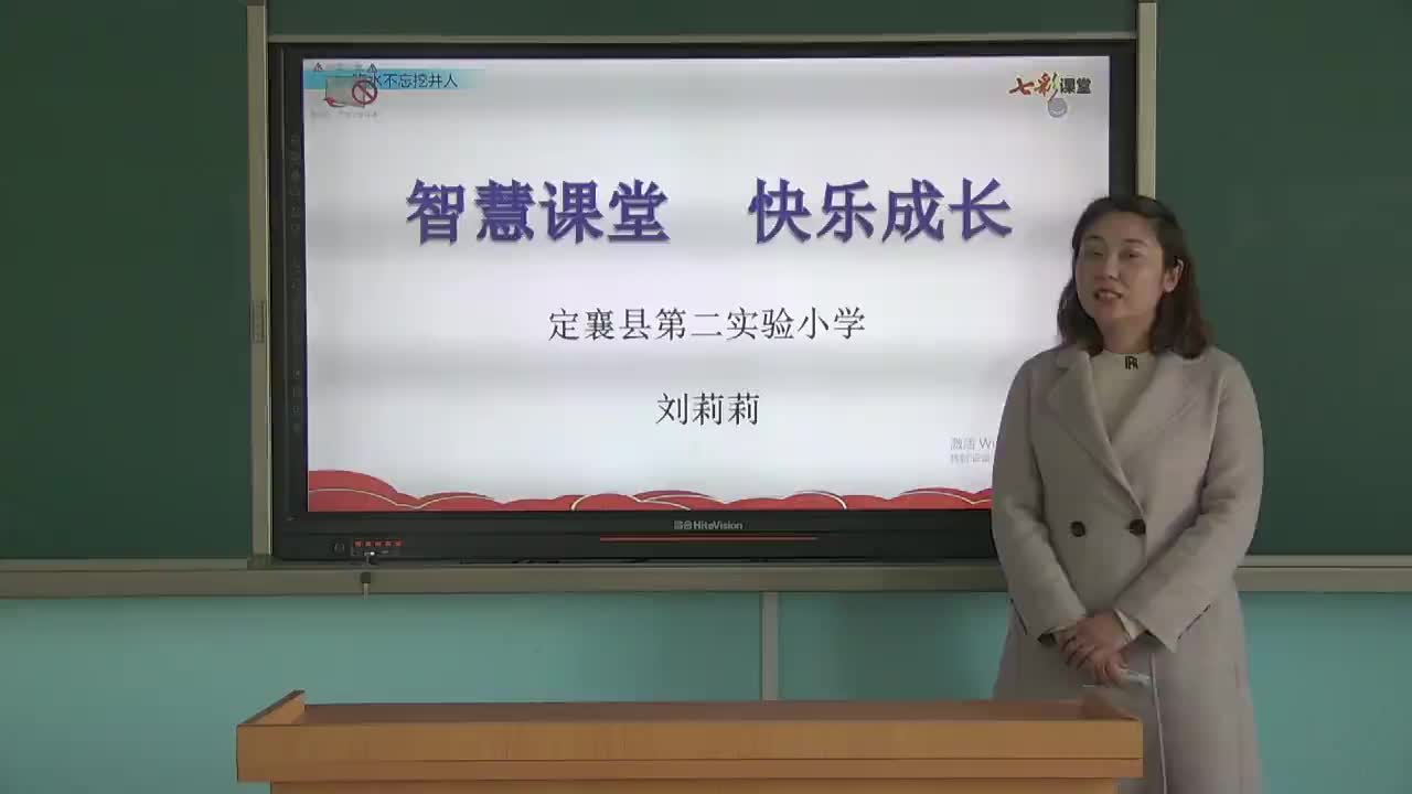 《吃水不忘挖井人》第二课时    主讲：刘莉莉