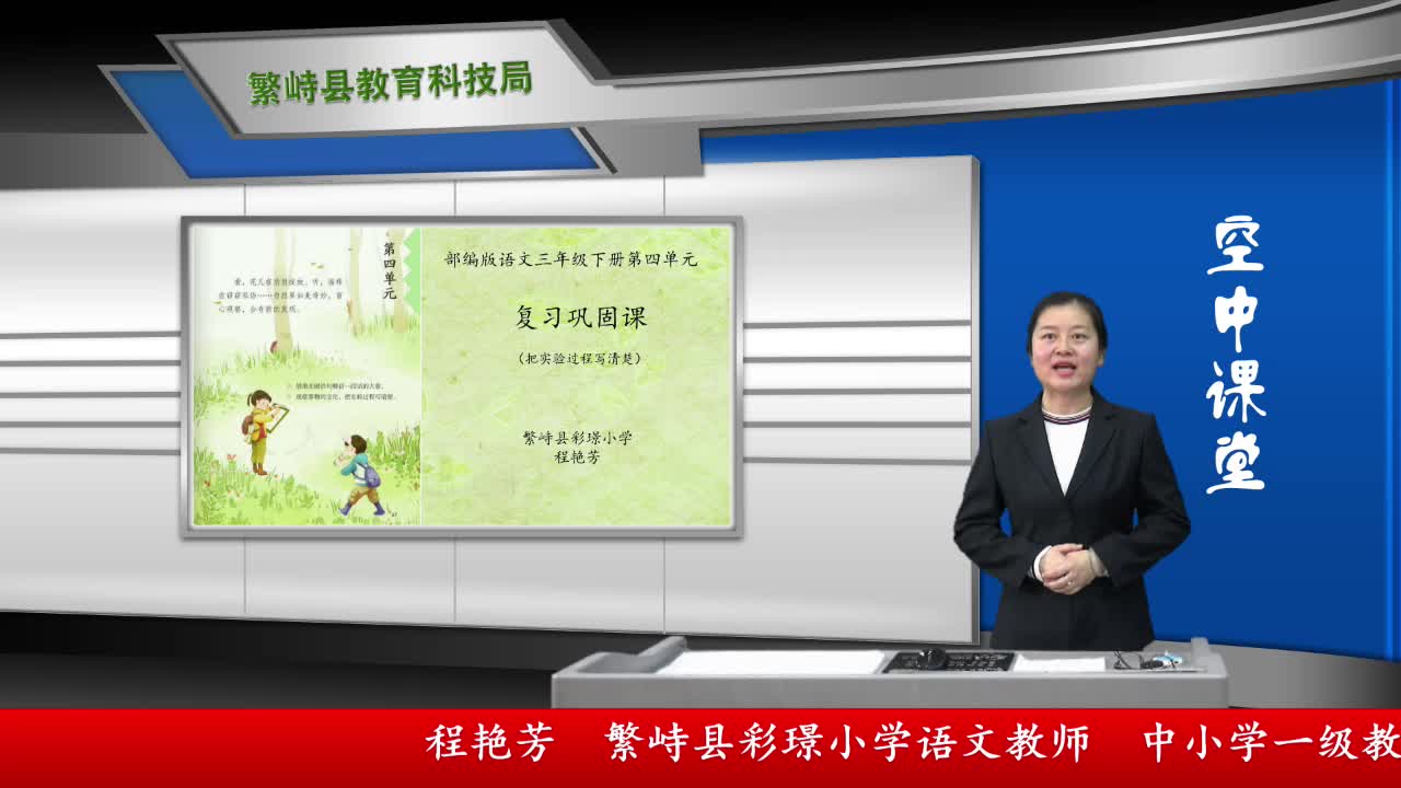 《观察与发现》第3课时 主讲人：程艳芳