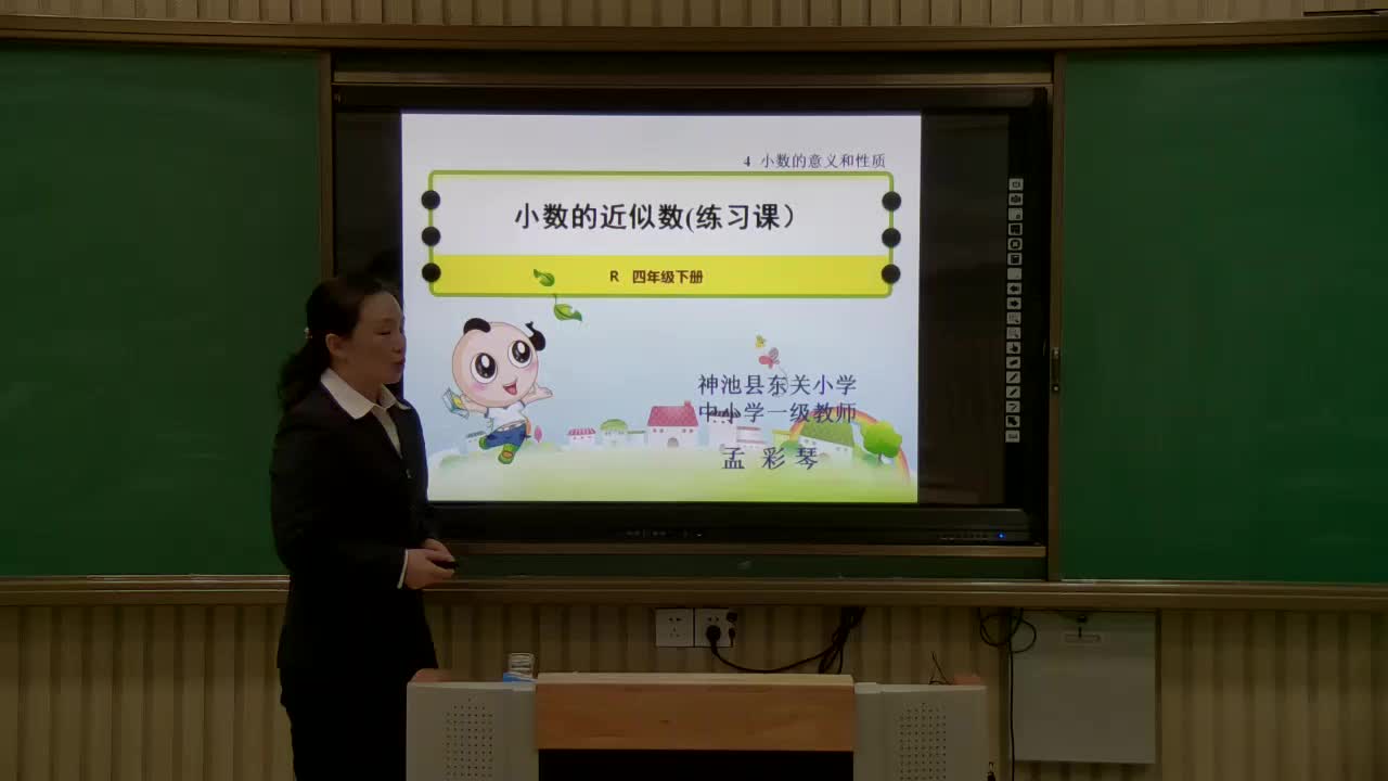 《小数的近似数》主讲人:孟彩琴