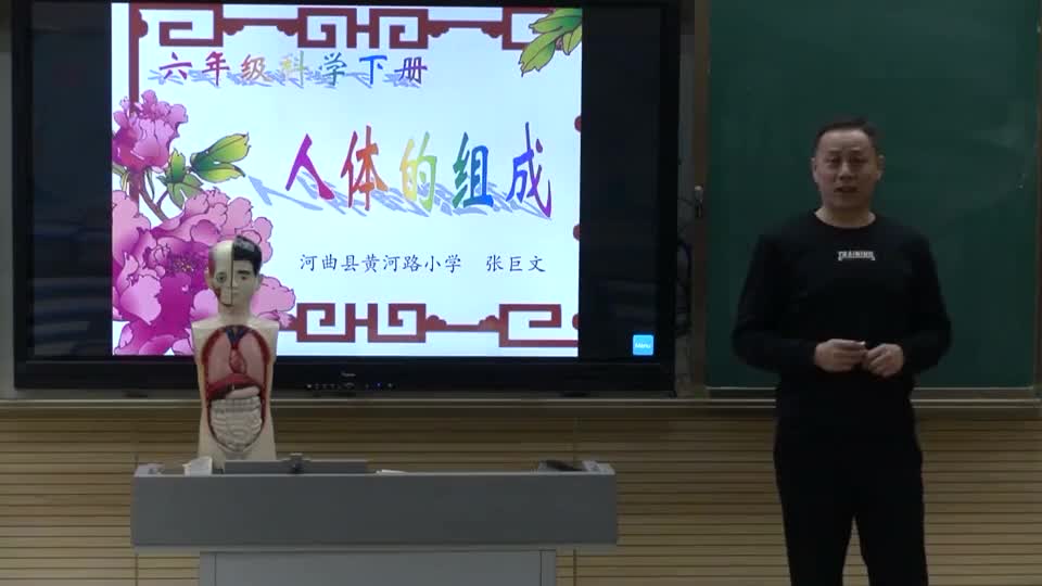 536412776b894e508200a4ab0c5694e7-90《人体的组成》第1课时5bcbb78211bc2ddc5c9197cd319c2b-ld