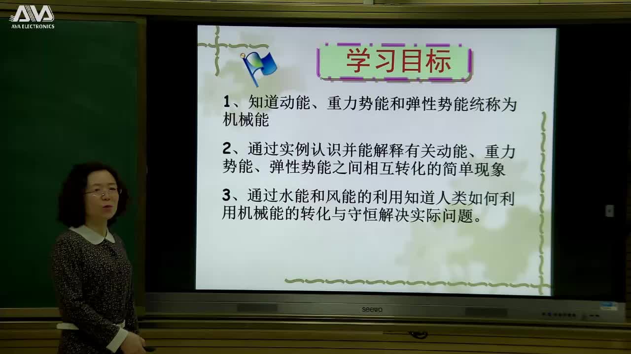 《机械能及其转化》主讲人：朱丽华