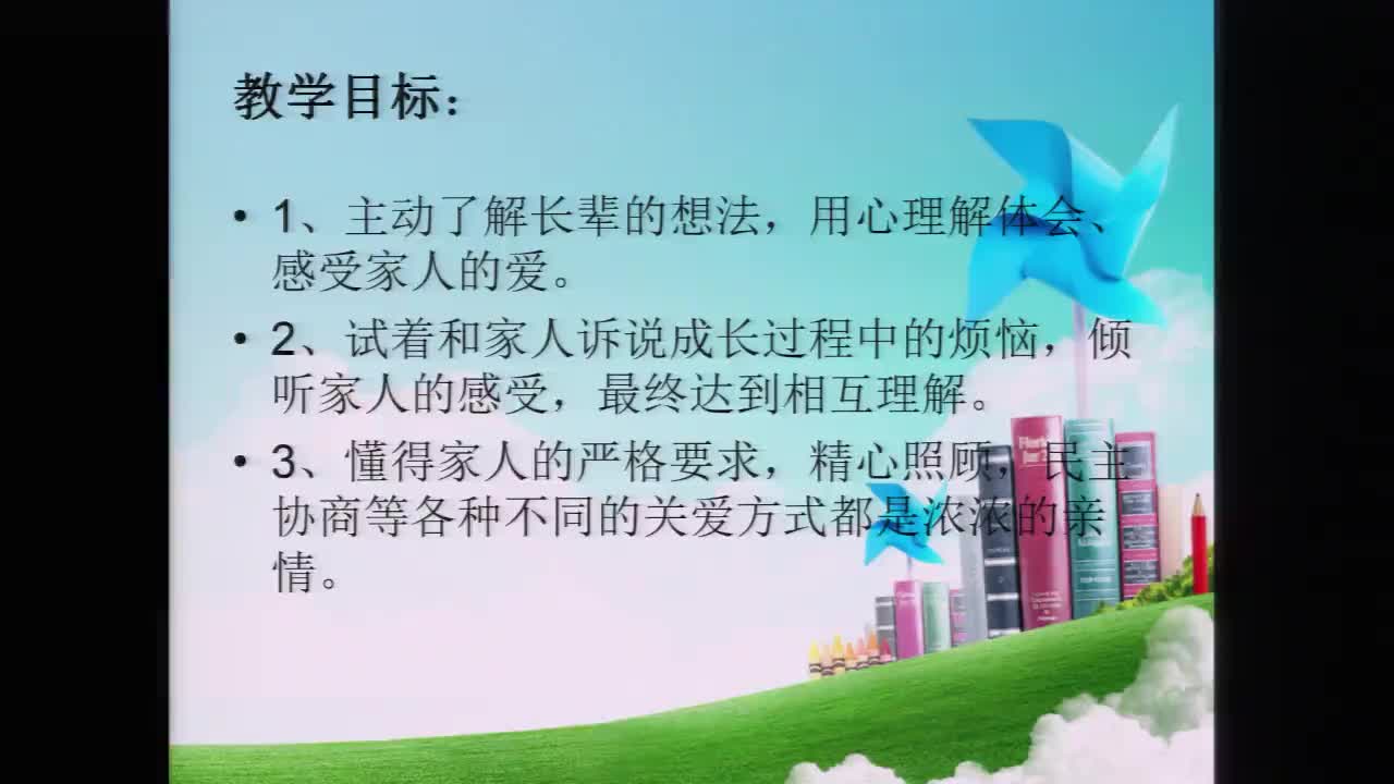 《读懂彼此的心》第一课时  主讲：吕芳