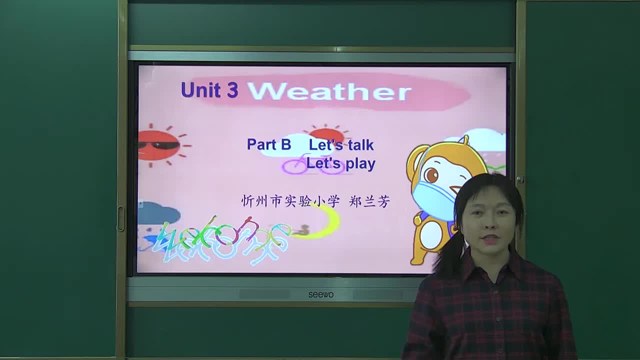 《Unit 3   Weather》 第五课时 主讲人：郑兰芳