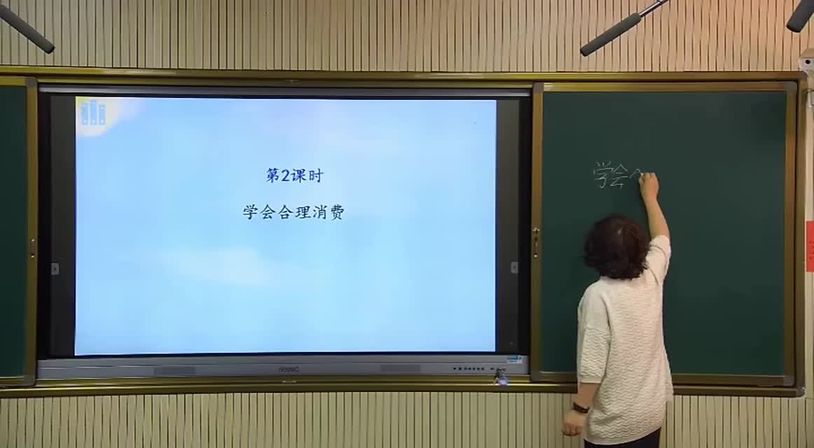 《合理消费》  主讲：