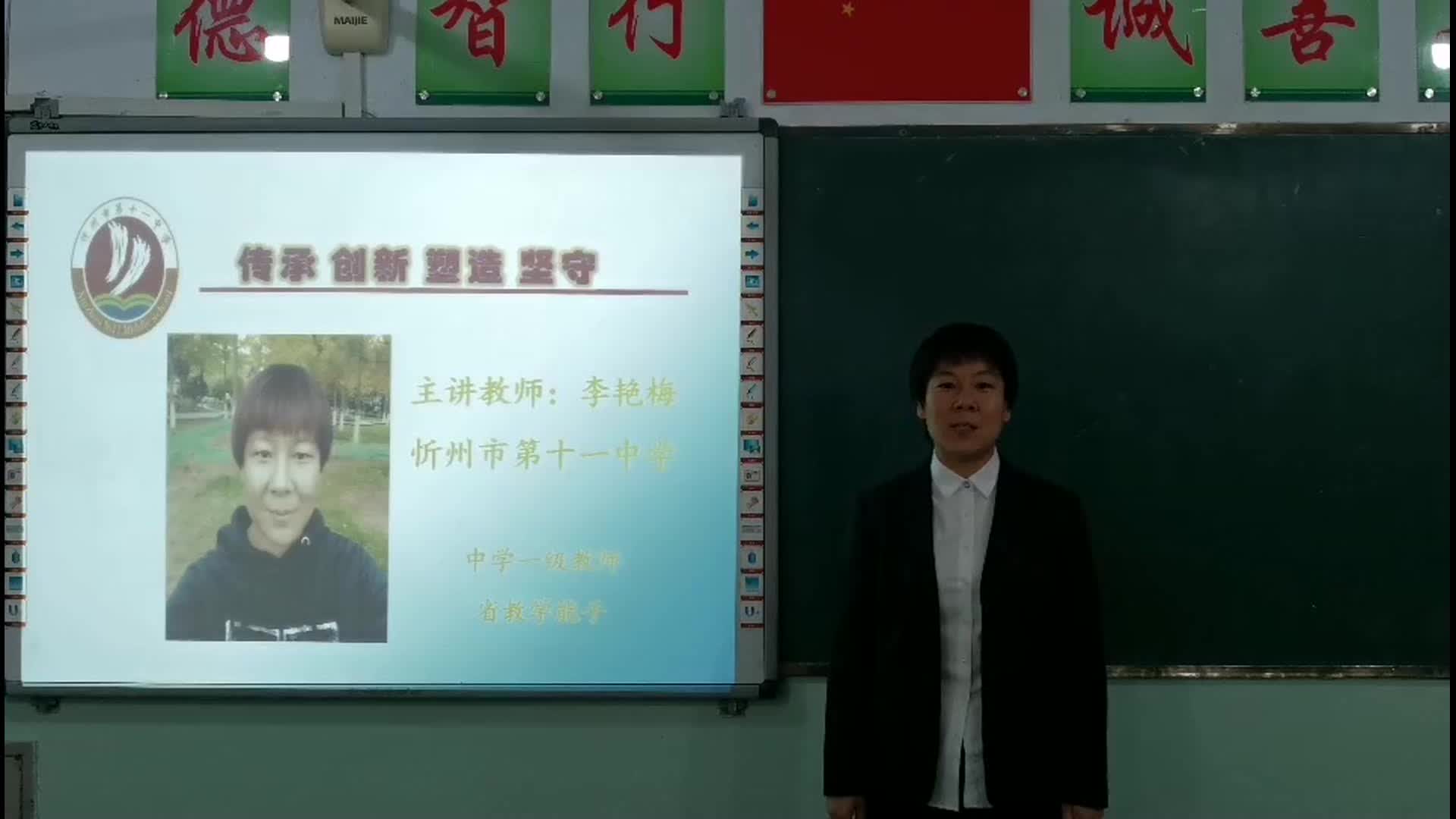  《新疆》第一课时 主讲人：李艳梅