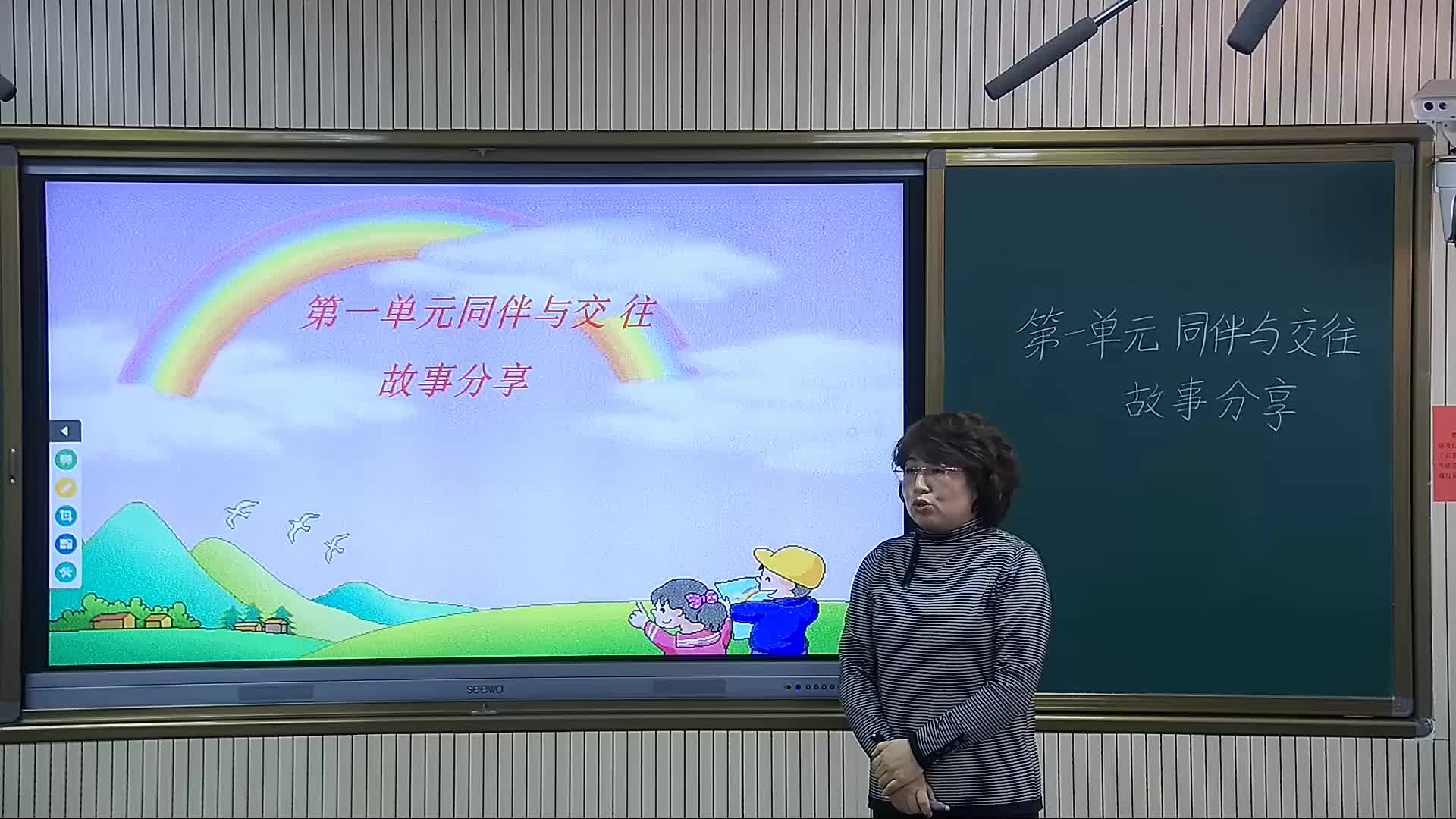 《同伴与交往故事分享》 主讲人：郭秀清