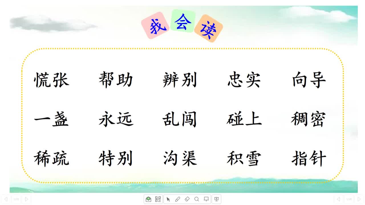 《要是你在野外迷了路》第二课时 主讲:王莉