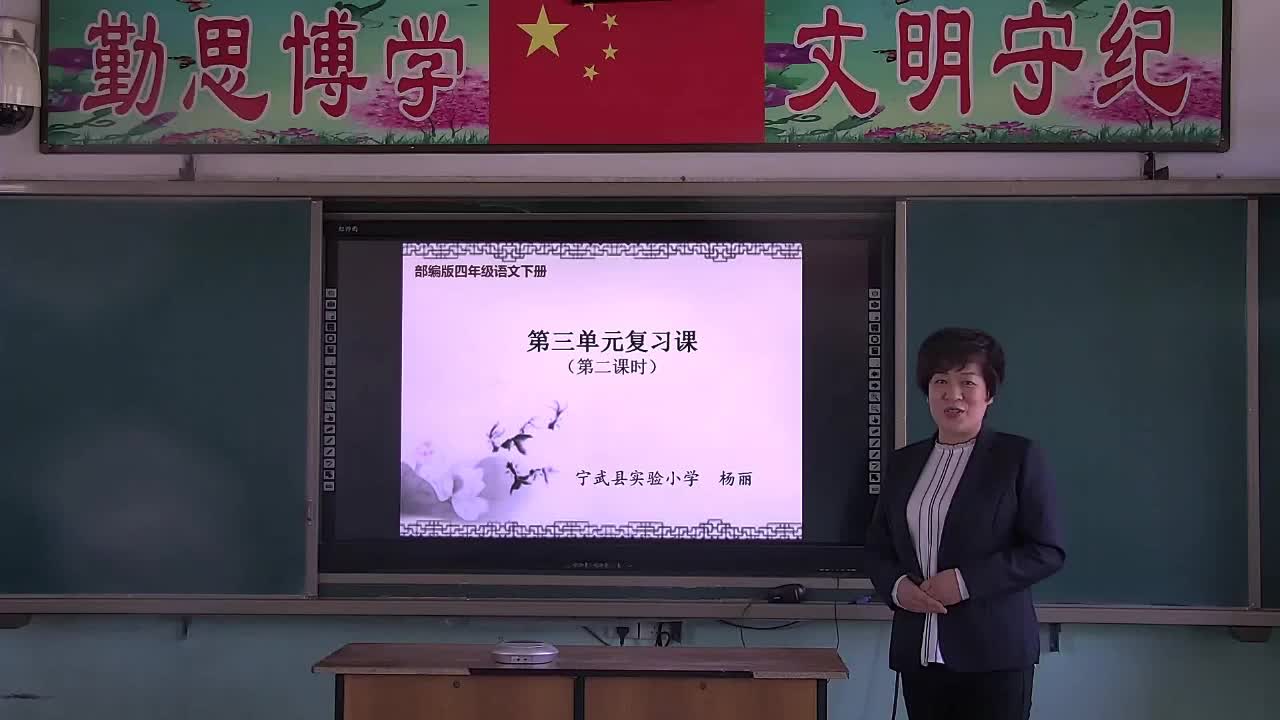 《第三单元复习》第二课时 主讲人：杨丽