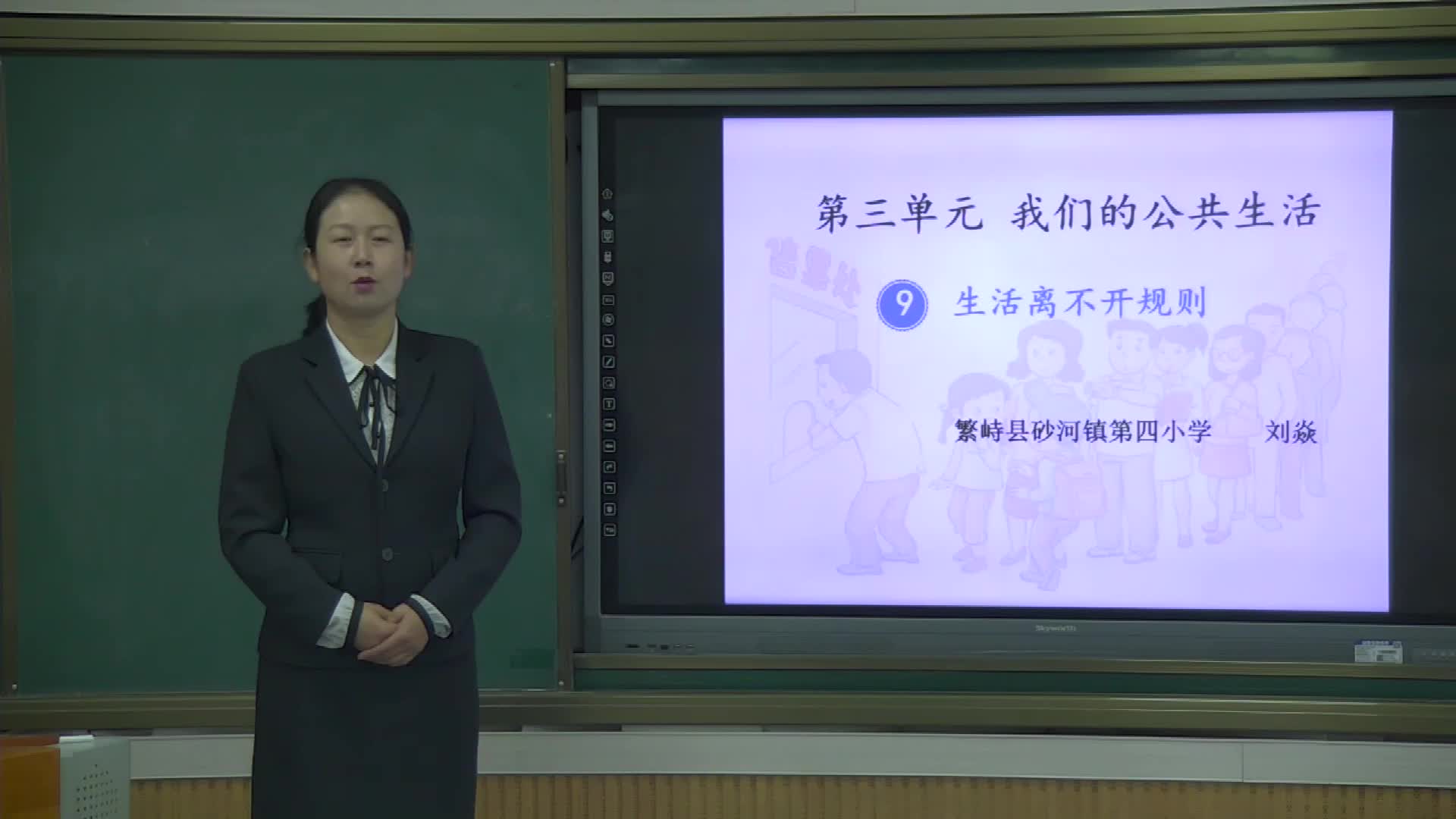 三年级道德与法治下册 9《生活离不开规则》第二课时·繁峙县砂河第四小学·刘焱