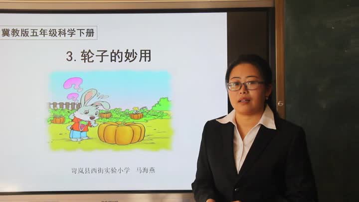 轮子的妙用 主讲:马海燕