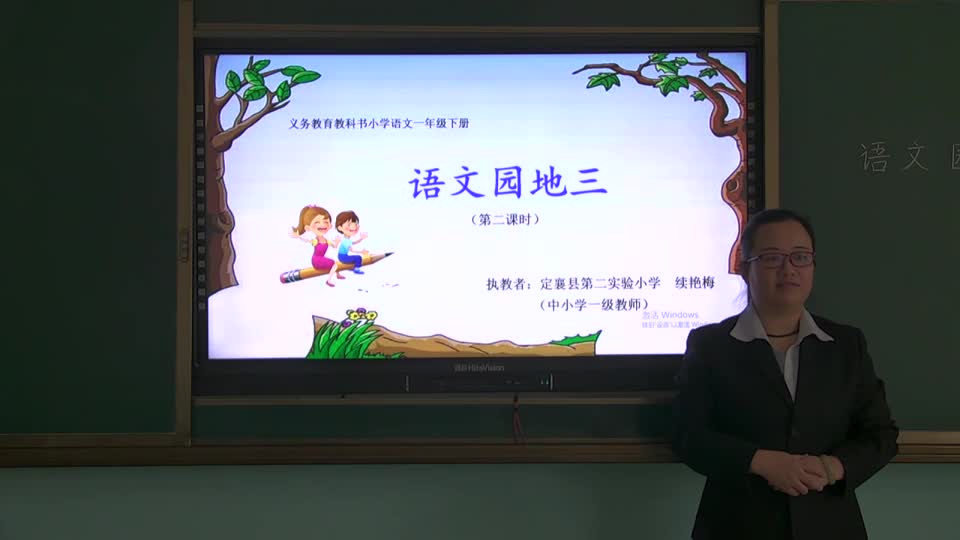 一年级语文《语文园地三》第二课时 视频