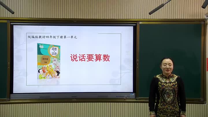 《说话要算数》第二课时    主讲：徐彦