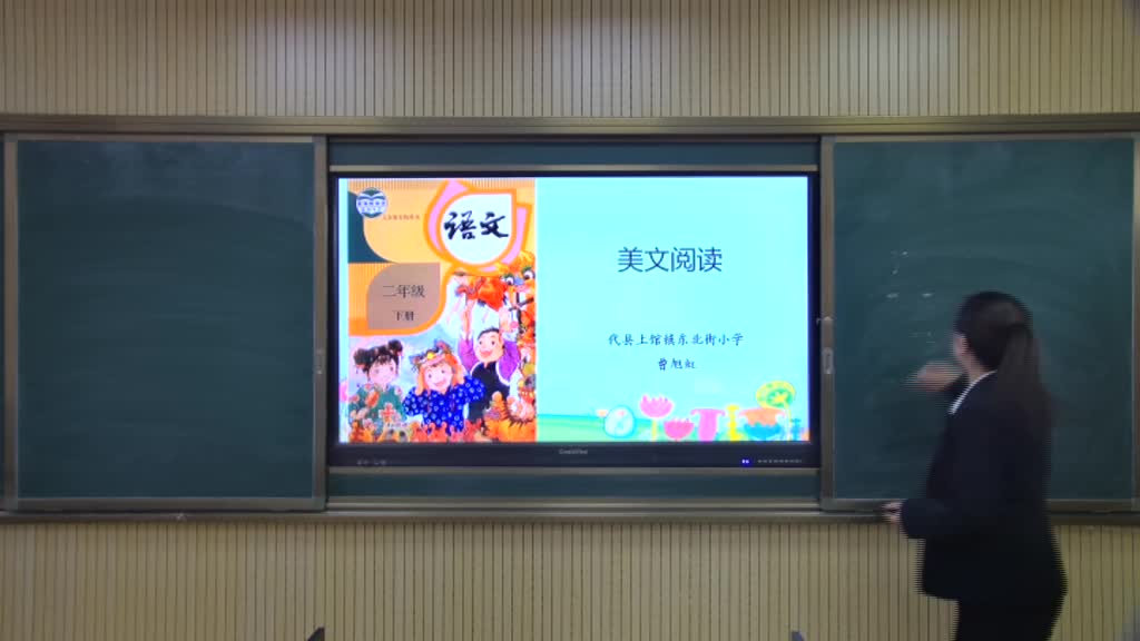 代县 二年级下册部编版语文 美文阅读 主讲人:曹旭虹