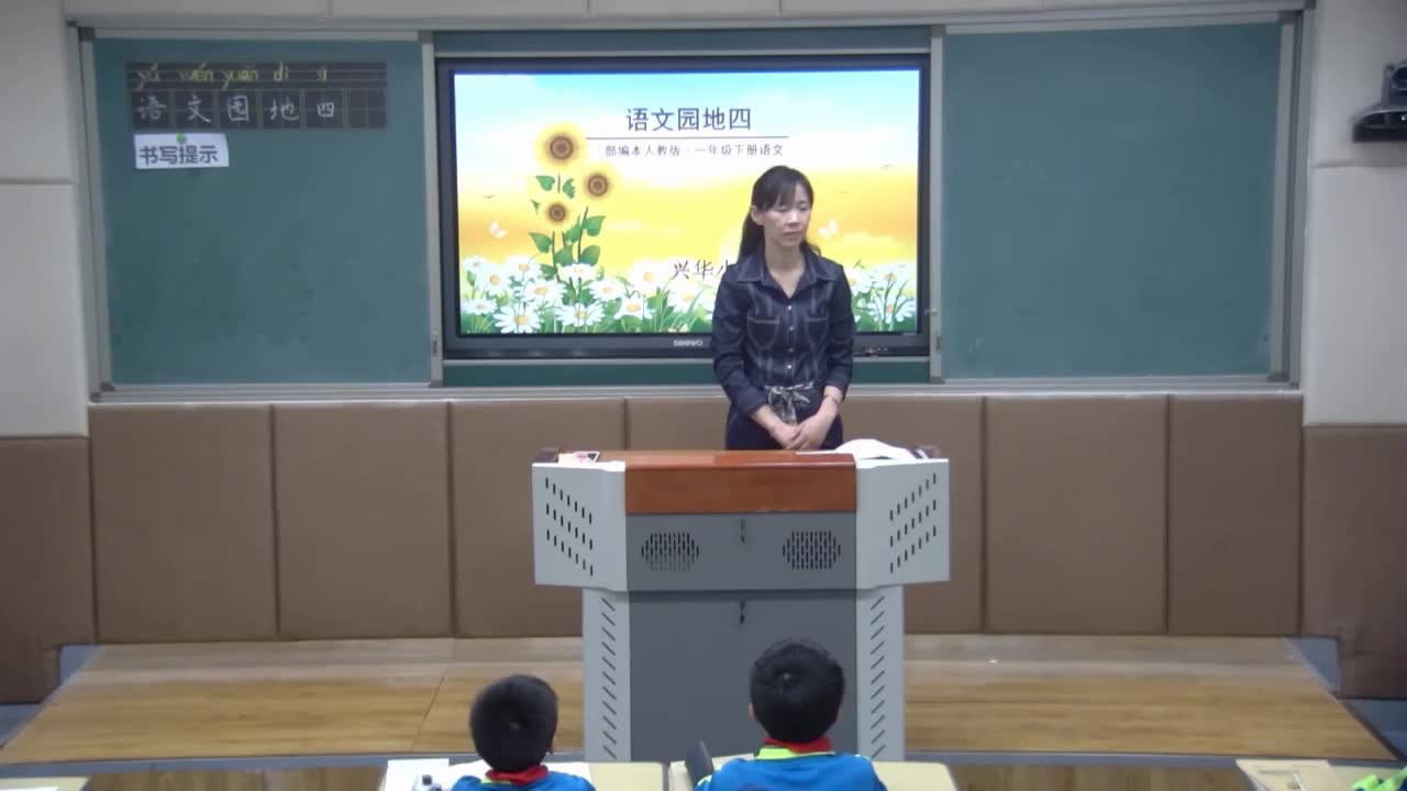 一年级语文下册《语文园地四》