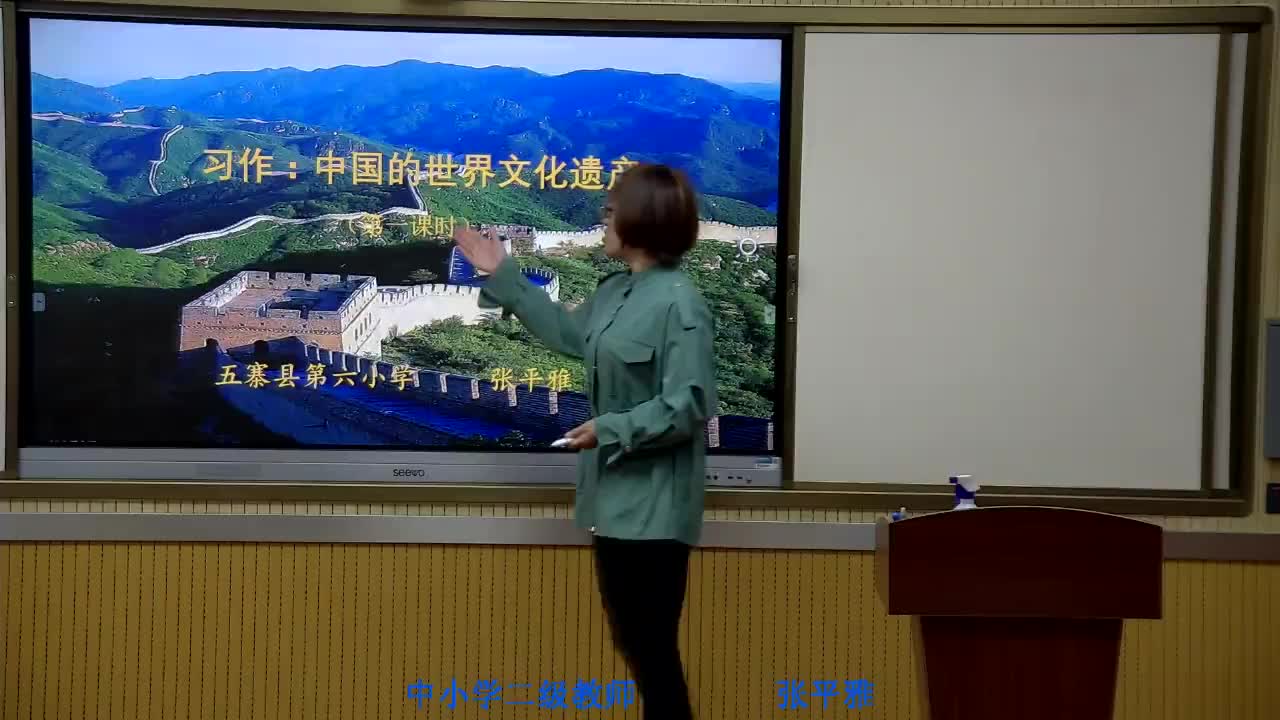 《习作：中国的世界文化遗产》第一课时 主讲人：张平雅