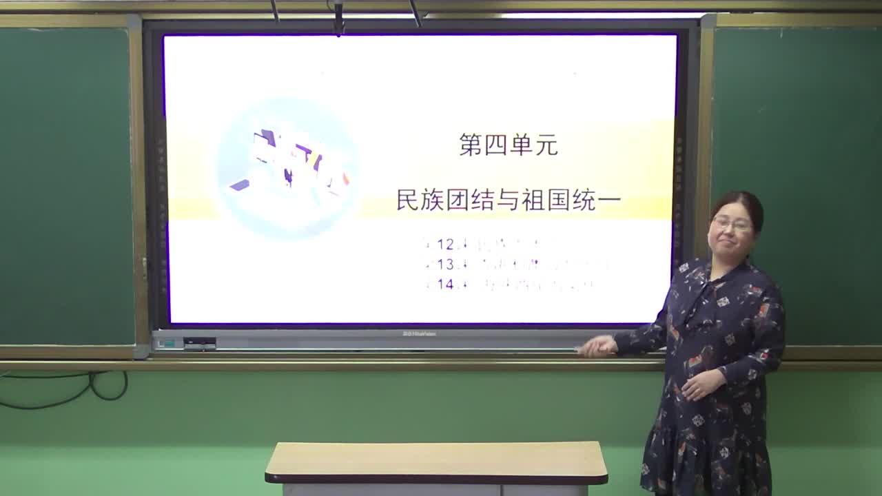 八年级历史下册第四单元 《民族团结与祖国统一》复习课   主讲：王丽丽