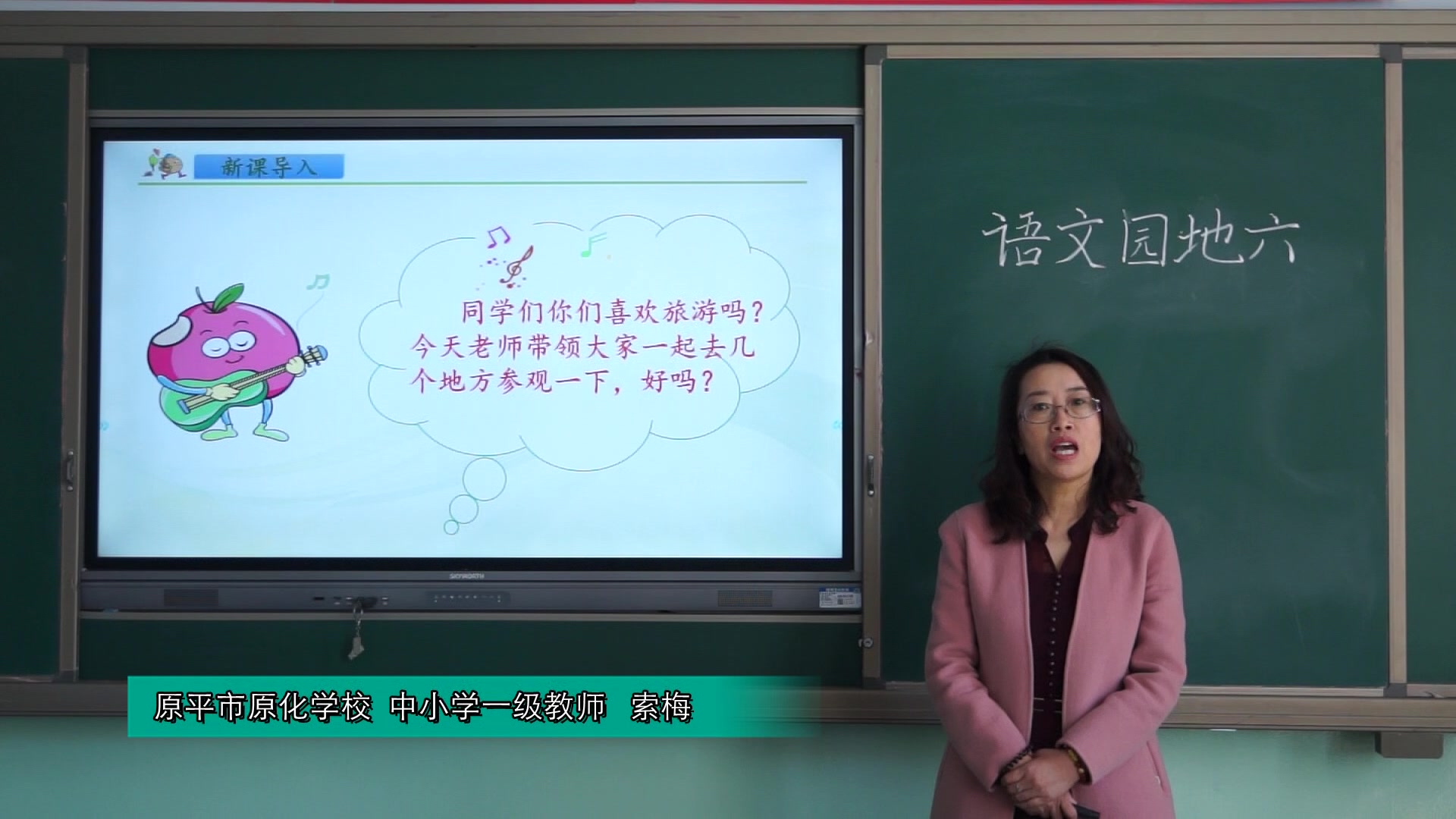 《语文园地六》第一课时 主讲:索梅