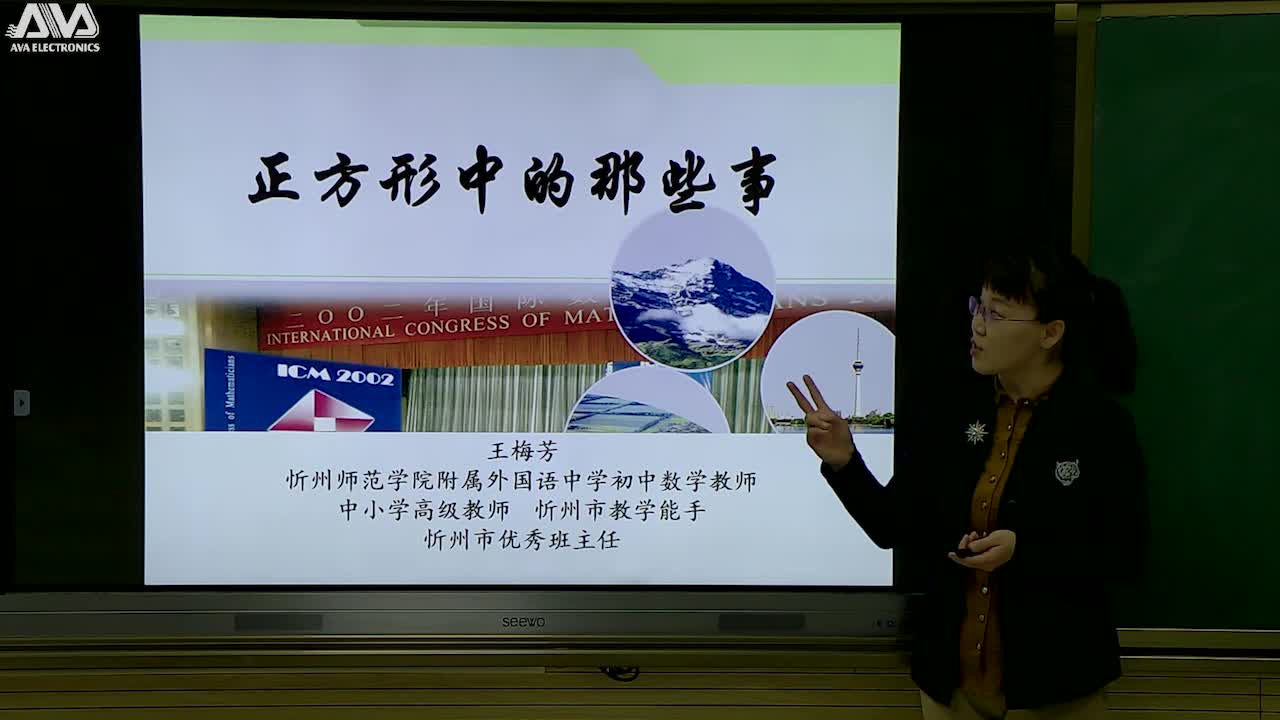 《 正方形的专题复习(2) 》主讲人:王梅芳