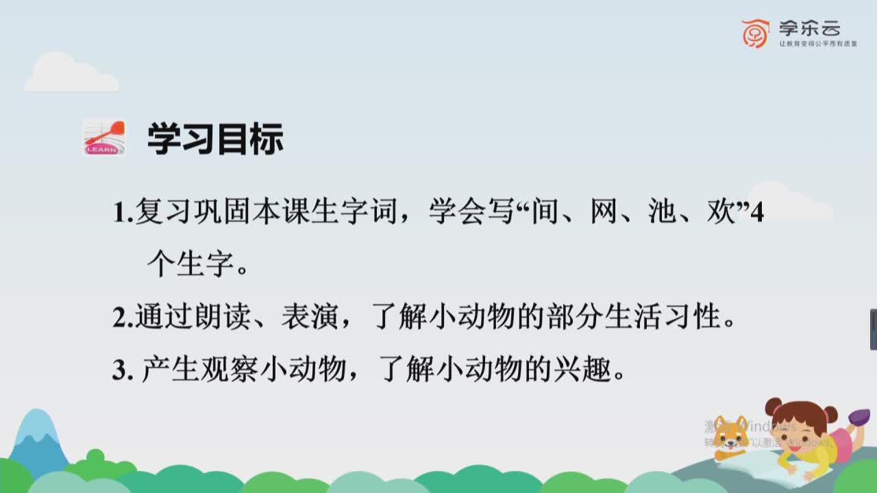 《动物儿歌》第二课时 主讲人：赵志琴