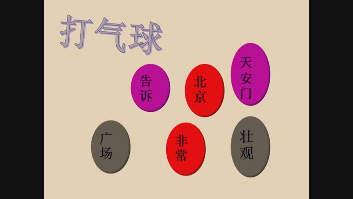 2.《我多想去看看》第二课时  定襄二小 边鹏