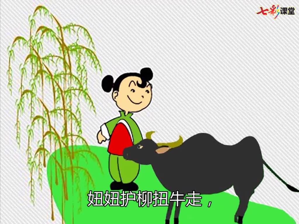 视频:朗读-妞妞赶牛