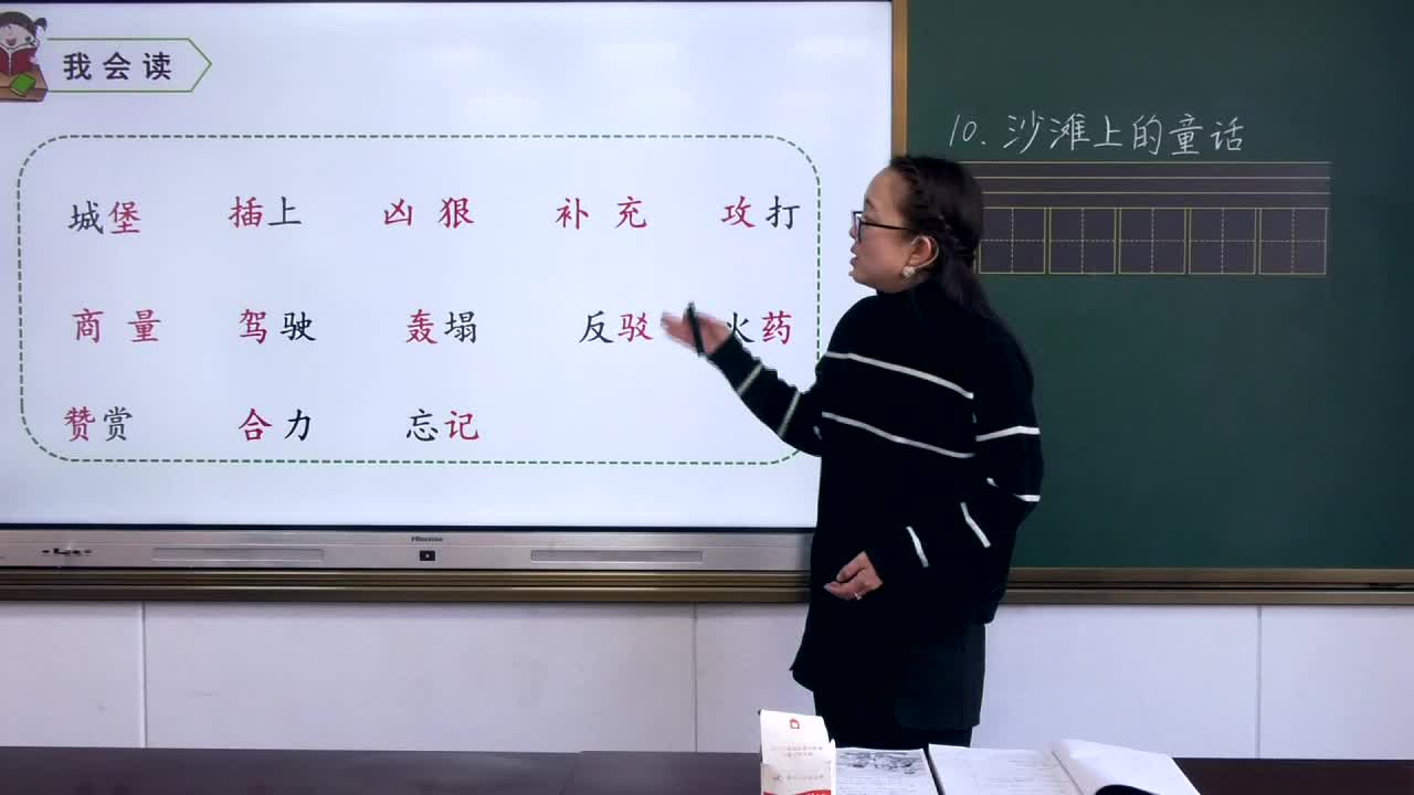 《沙滩上的童话》第二课时 主讲人:杨婷