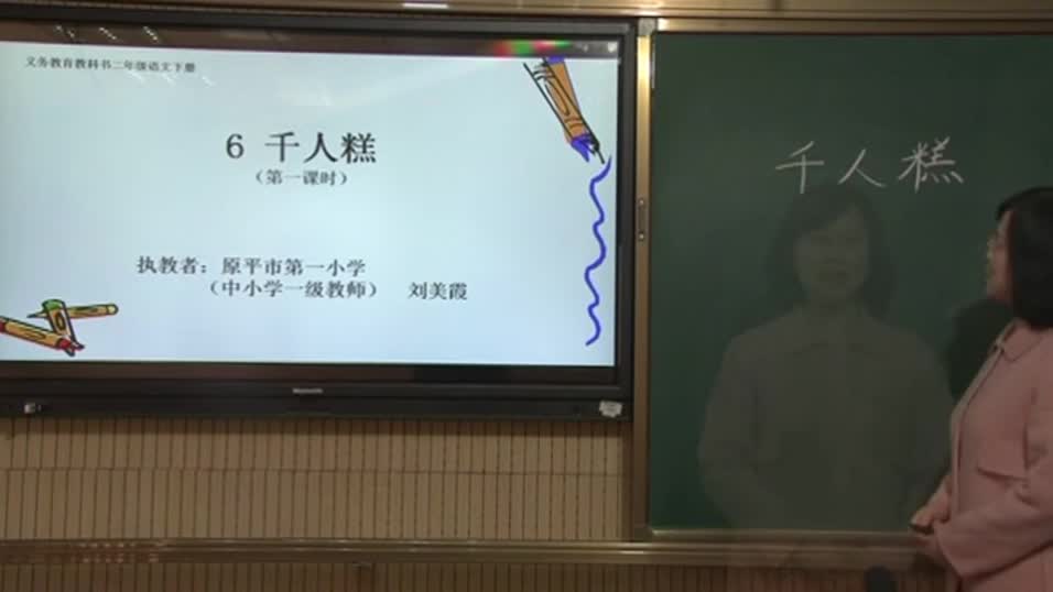 e4a97fb6021c413999969f8b6fdbcf9d-《千人糕》第1课时23b0ffc321933efaeb0bc2e9cbe4fba1-ld