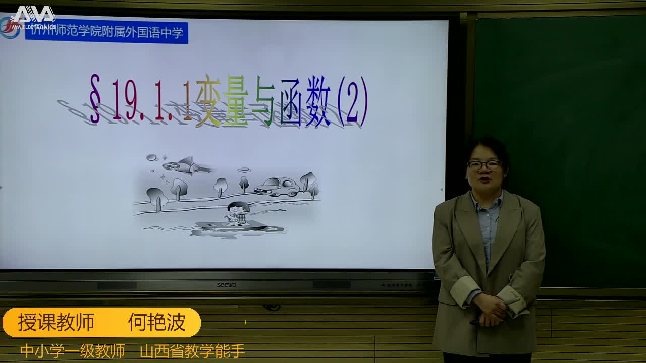 《变量与函数（二）》主讲人：何艳波 
