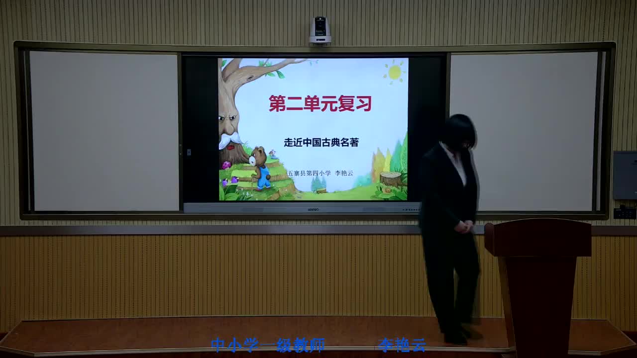 《走进中国古典名著》主讲人：李艳云 