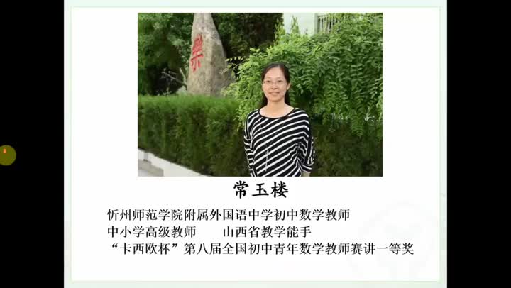 17.1《勾股定理》（1）    主讲：常玉楼