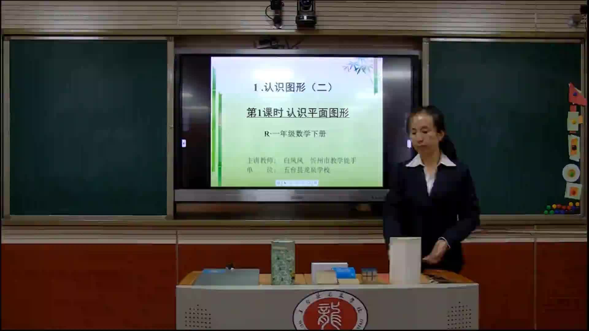 一年级数学第一单元第一讲   主讲：白凤凤